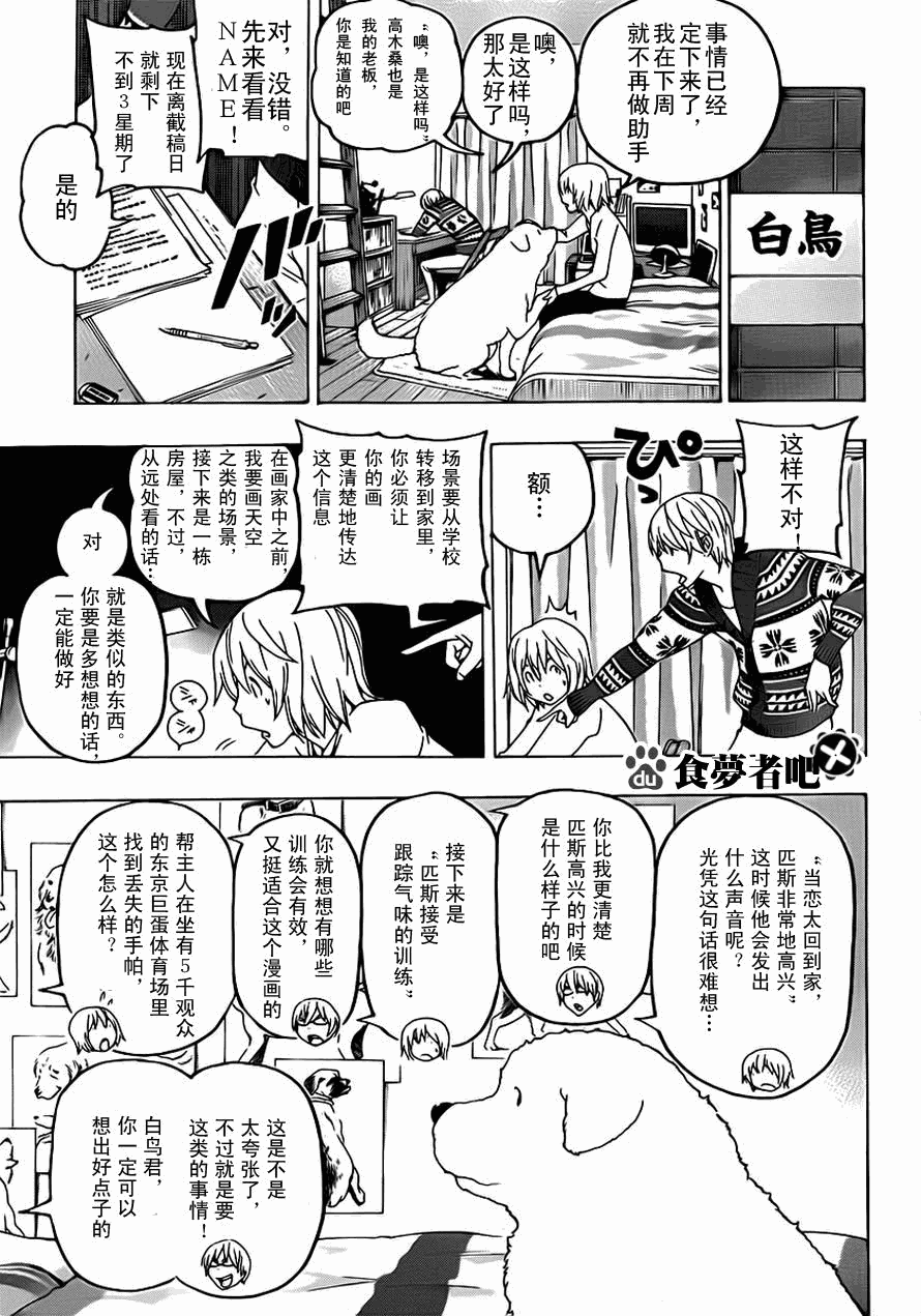 《食梦者》漫画最新章节第111话免费下拉式在线观看章节第【3】张图片