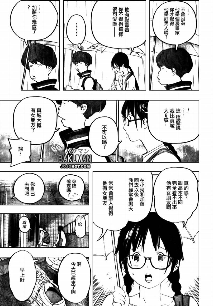 《食梦者》漫画最新章节第44话免费下拉式在线观看章节第【13】张图片