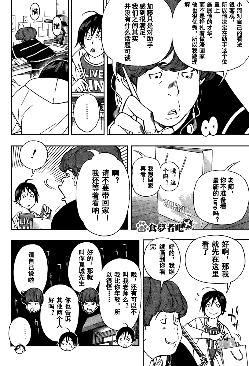 《食梦者》漫画最新章节第39话免费下拉式在线观看章节第【6】张图片