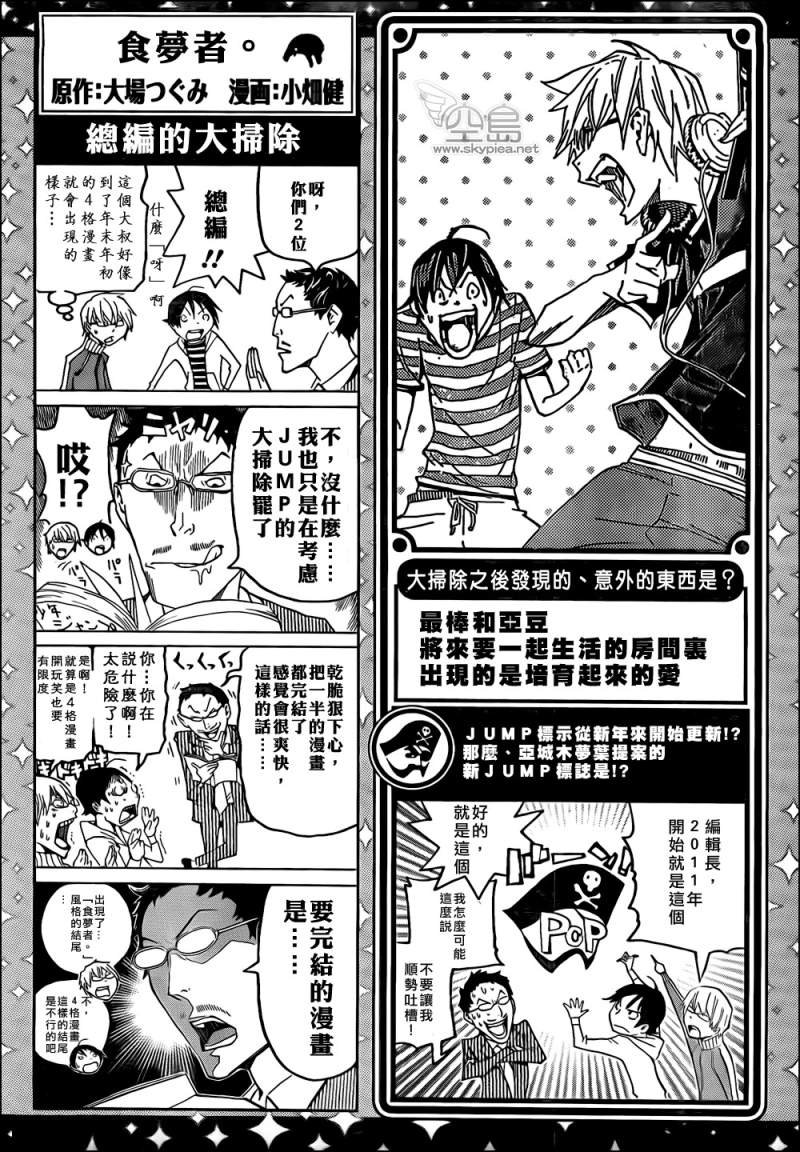 《食梦者》漫画最新章节第114话免费下拉式在线观看章节第【20】张图片