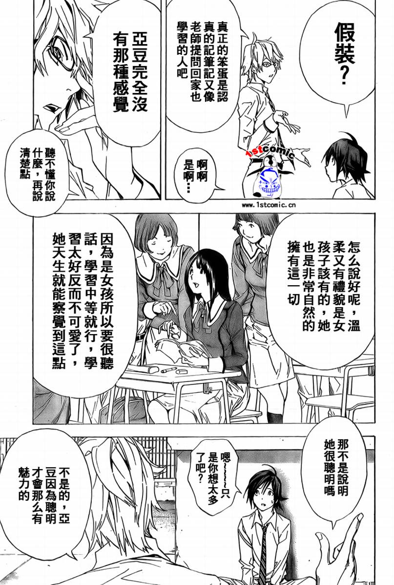 《食梦者》漫画最新章节第2话免费下拉式在线观看章节第【17】张图片