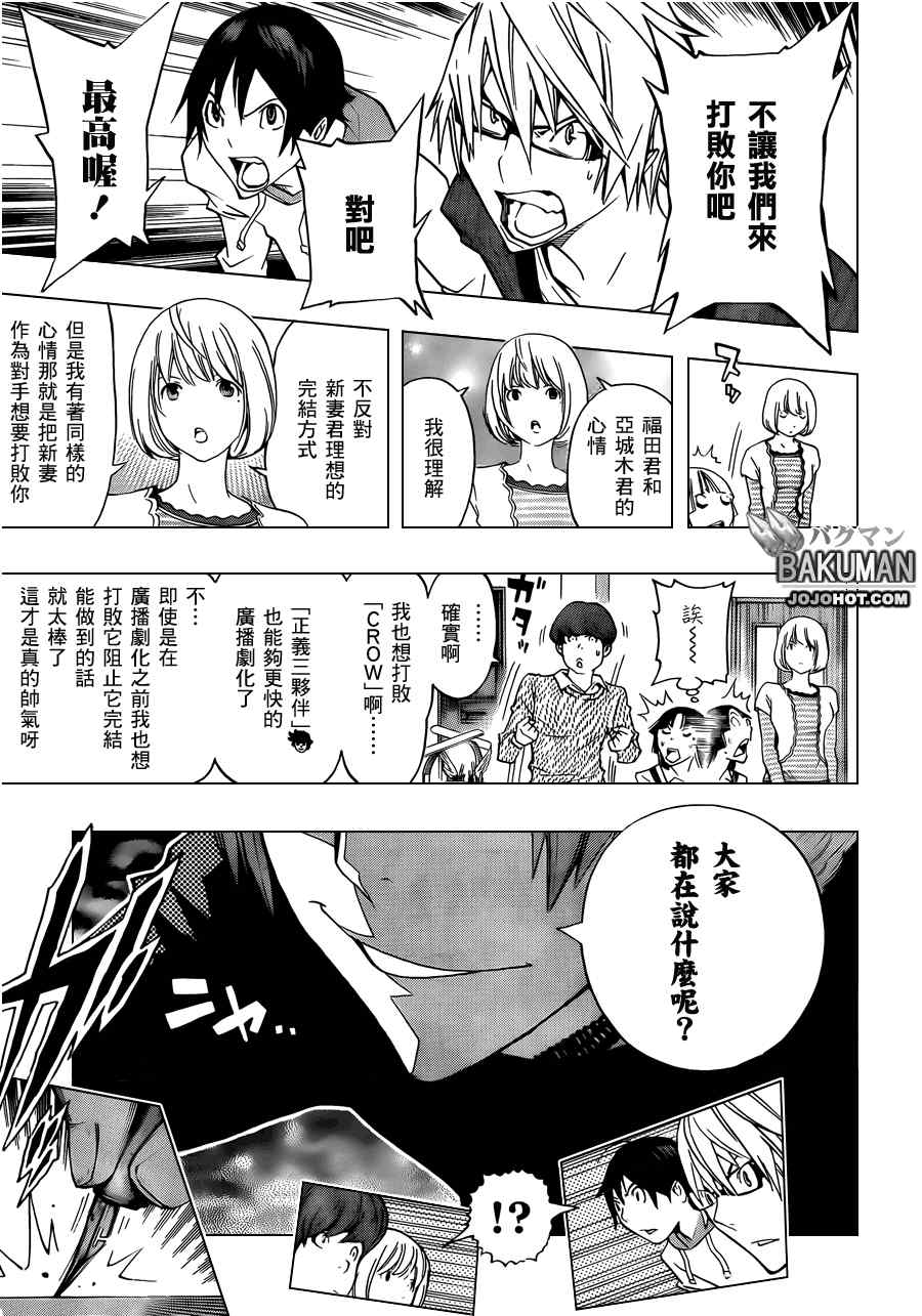 《食梦者》漫画最新章节第135话免费下拉式在线观看章节第【17】张图片