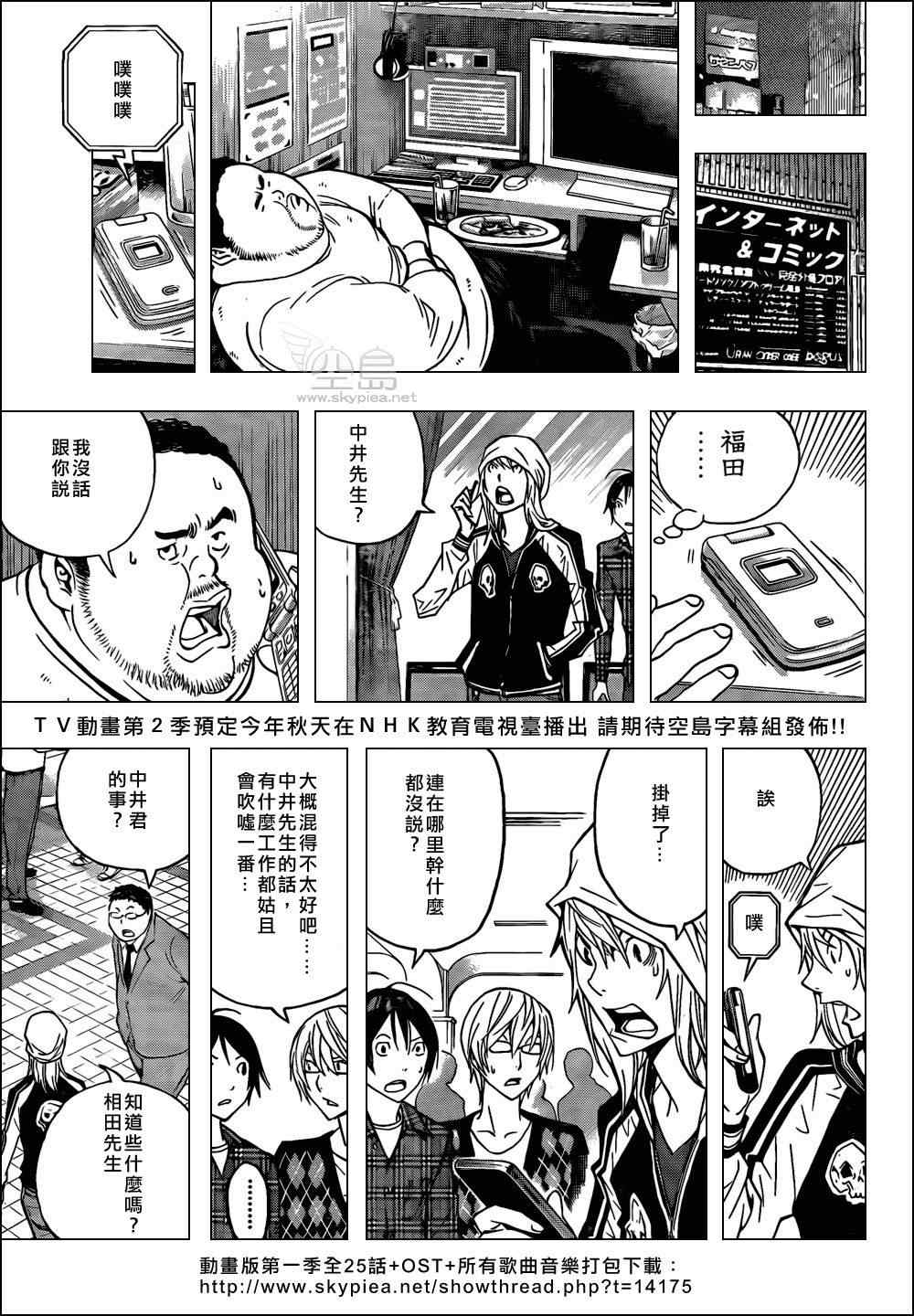 《食梦者》漫画最新章节第128话免费下拉式在线观看章节第【3】张图片