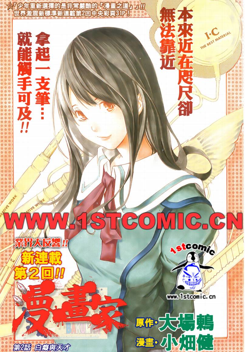 《食梦者》漫画最新章节第2话免费下拉式在线观看章节第【1】张图片