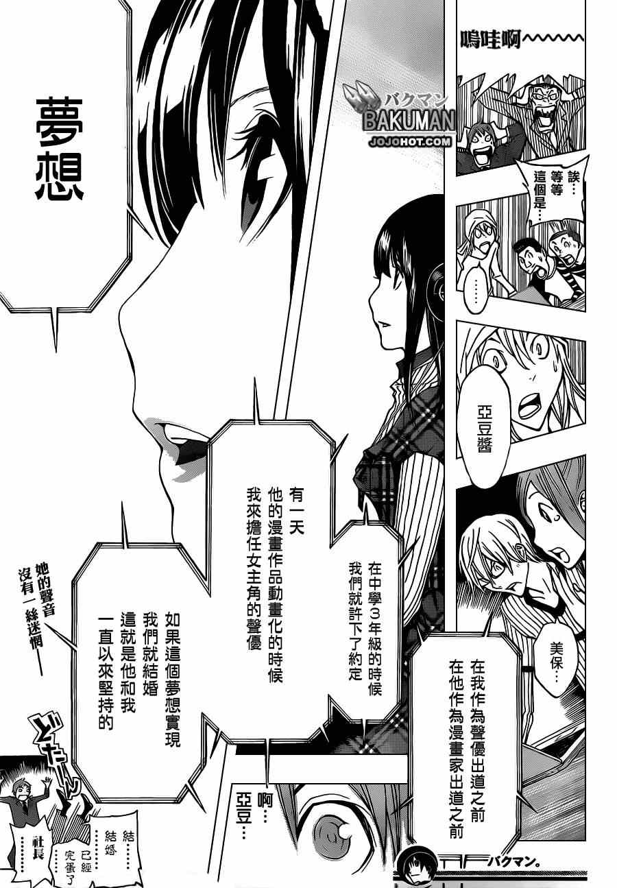 《食梦者》漫画最新章节第168话免费下拉式在线观看章节第【17】张图片