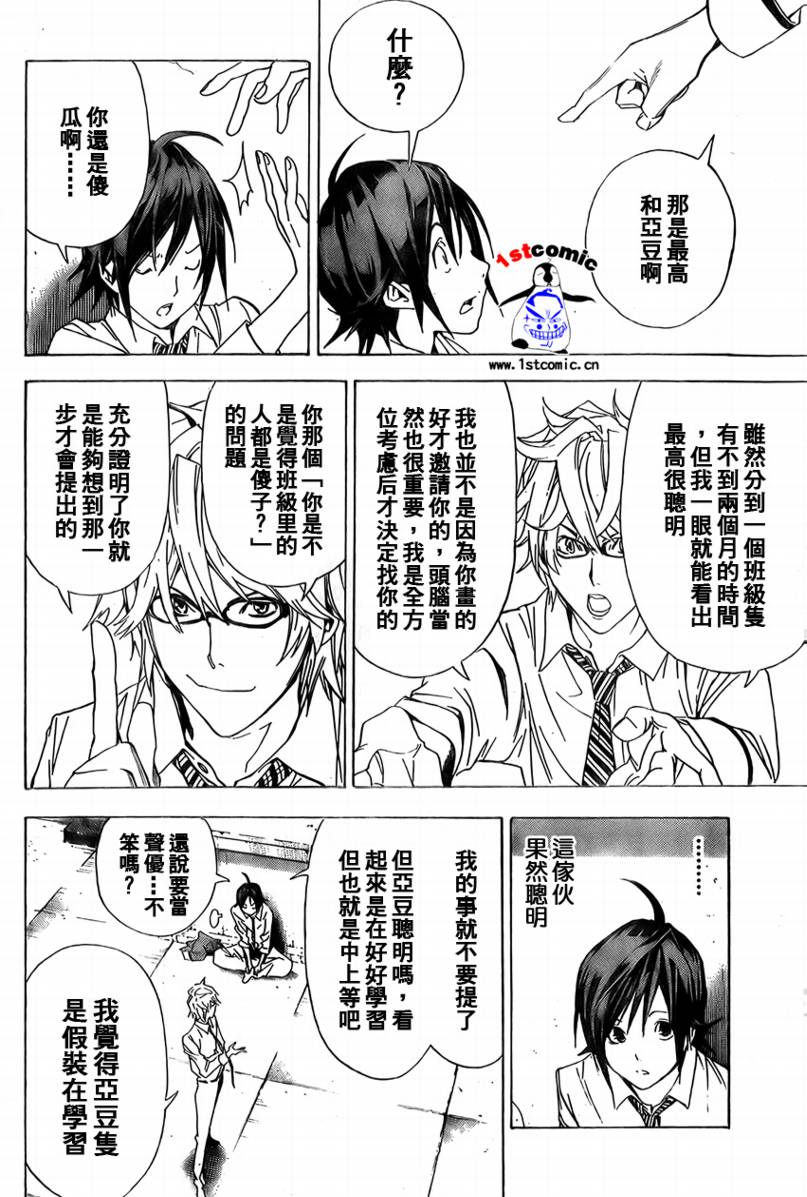 《食梦者》漫画最新章节第2话免费下拉式在线观看章节第【16】张图片