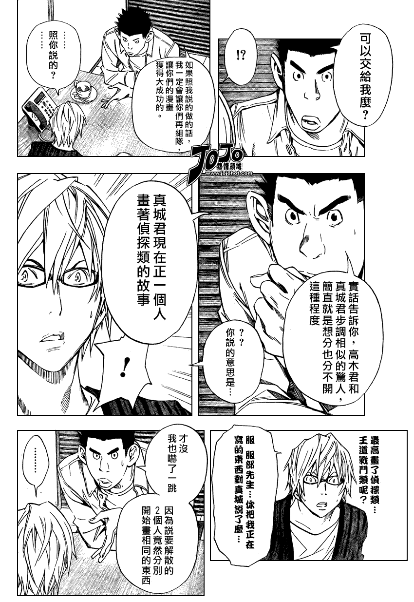 《食梦者》漫画最新章节第27话免费下拉式在线观看章节第【4】张图片