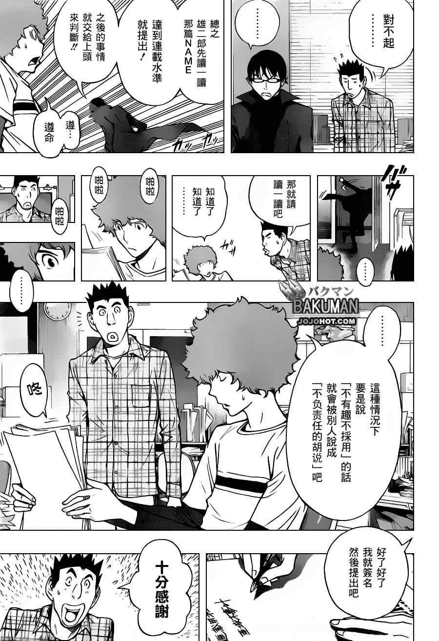 《食梦者》漫画最新章节第153话免费下拉式在线观看章节第【15】张图片