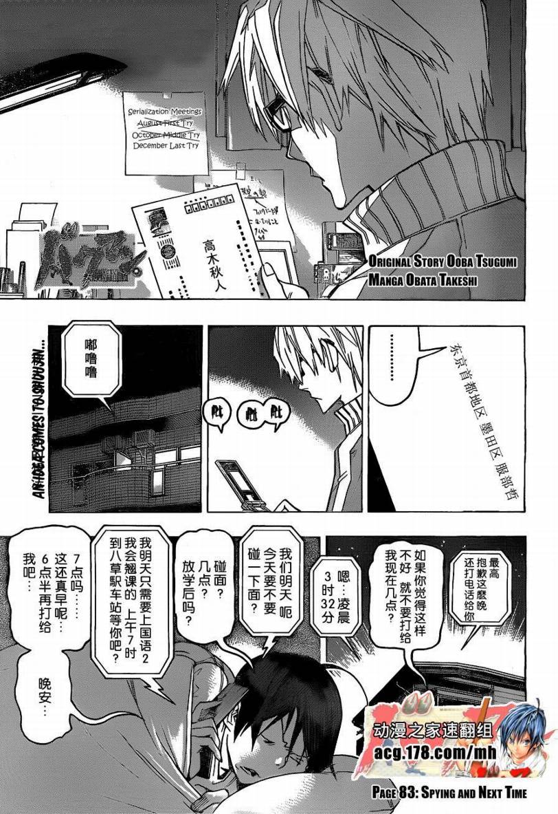 《食梦者》漫画最新章节第83话免费下拉式在线观看章节第【1】张图片