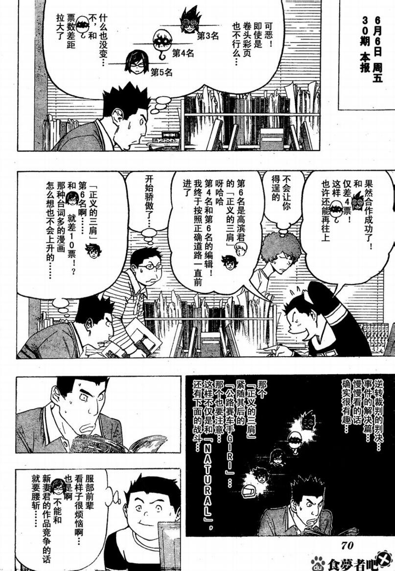 《食梦者》漫画最新章节第96话免费下拉式在线观看章节第【4】张图片