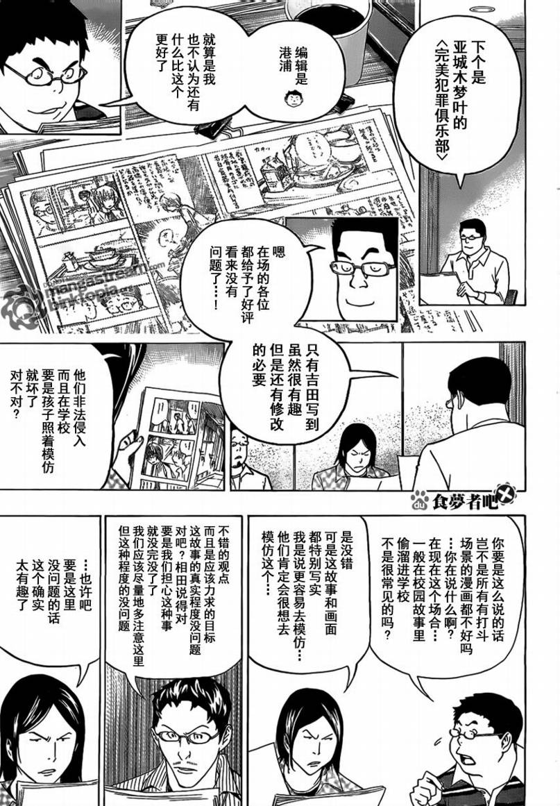 《食梦者》漫画最新章节第86话免费下拉式在线观看章节第【11】张图片