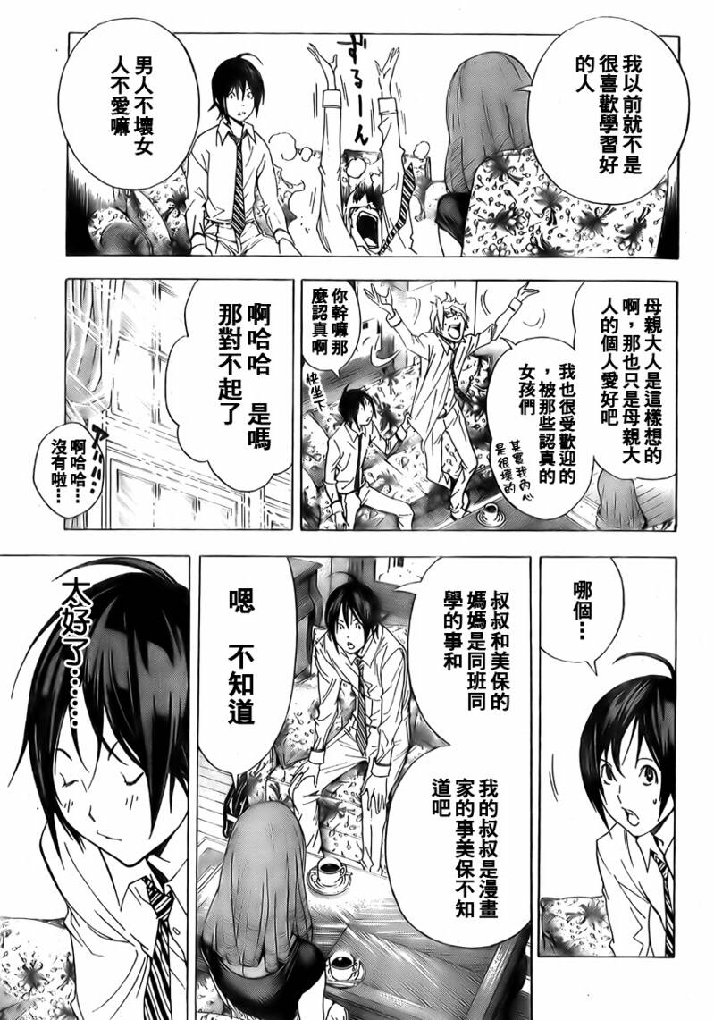 《食梦者》漫画最新章节第4话免费下拉式在线观看章节第【21】张图片