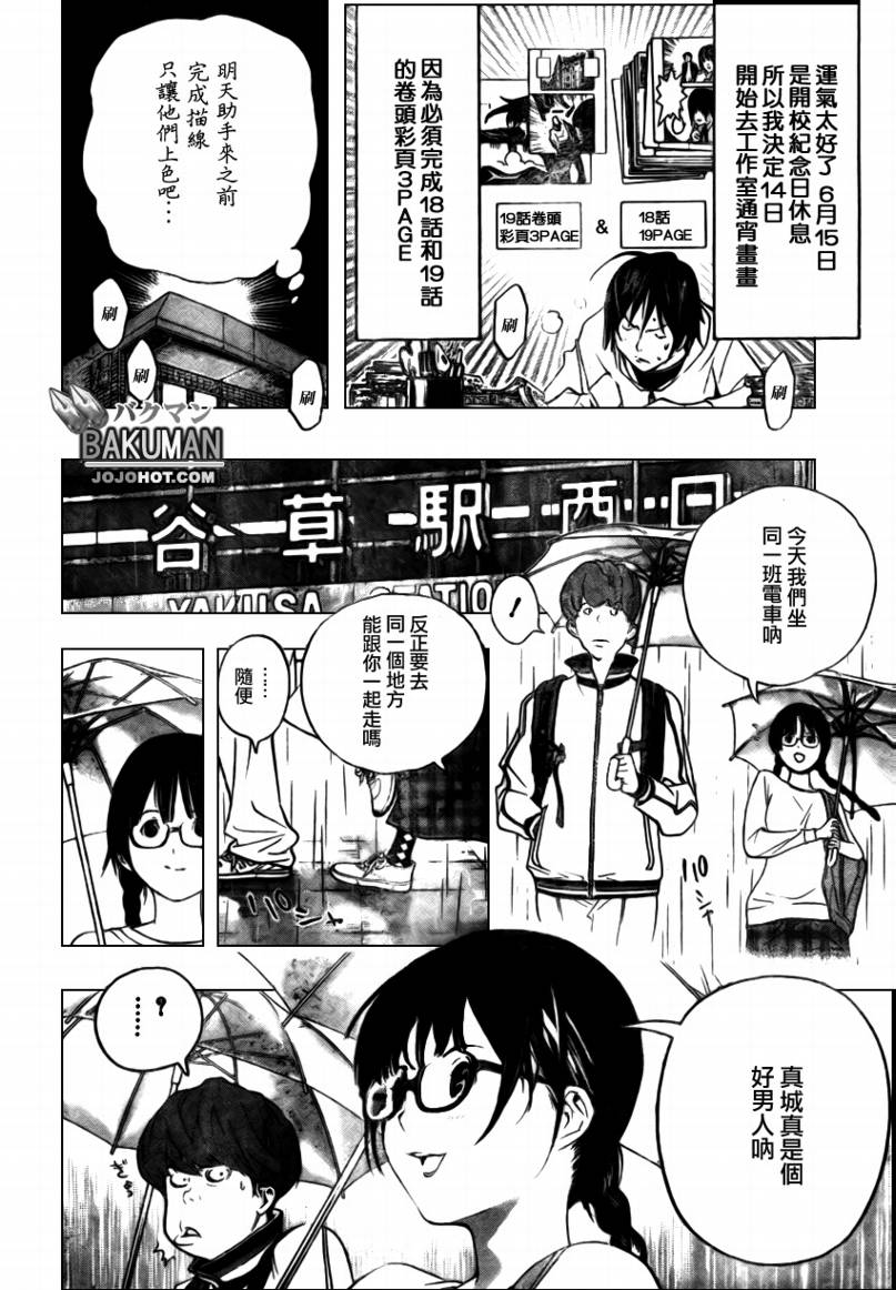 《食梦者》漫画最新章节第44话免费下拉式在线观看章节第【12】张图片