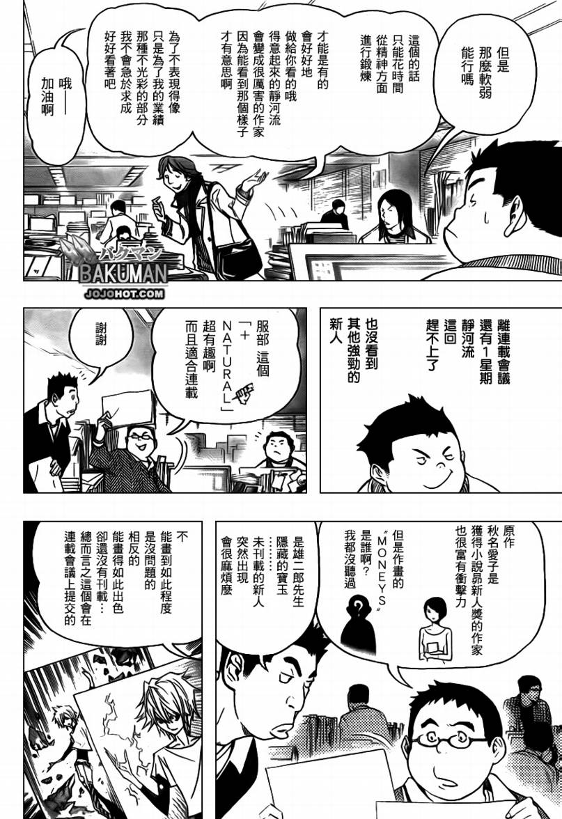 《食梦者》漫画最新章节第71话免费下拉式在线观看章节第【8】张图片