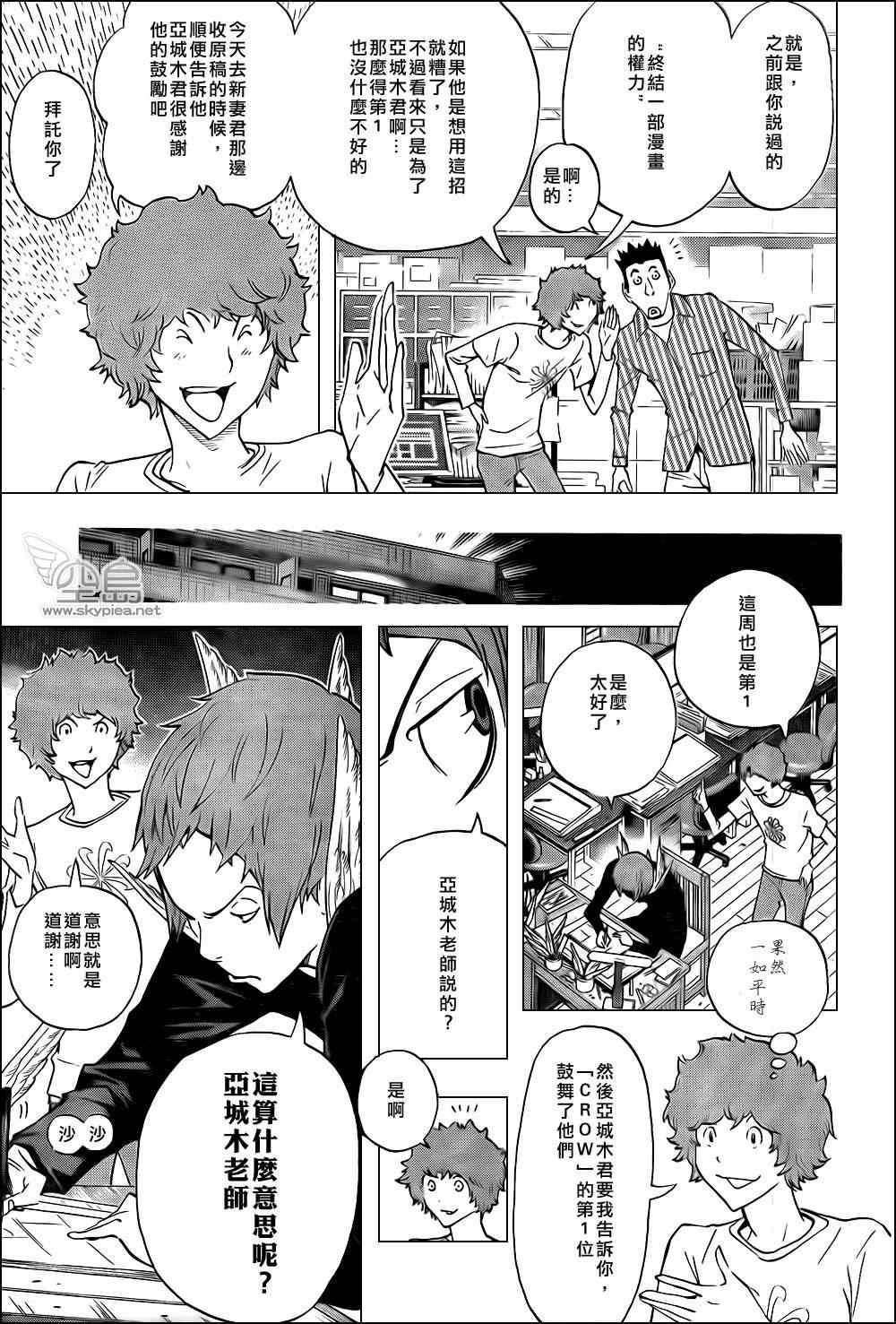 《食梦者》漫画最新章节第134话免费下拉式在线观看章节第【12】张图片