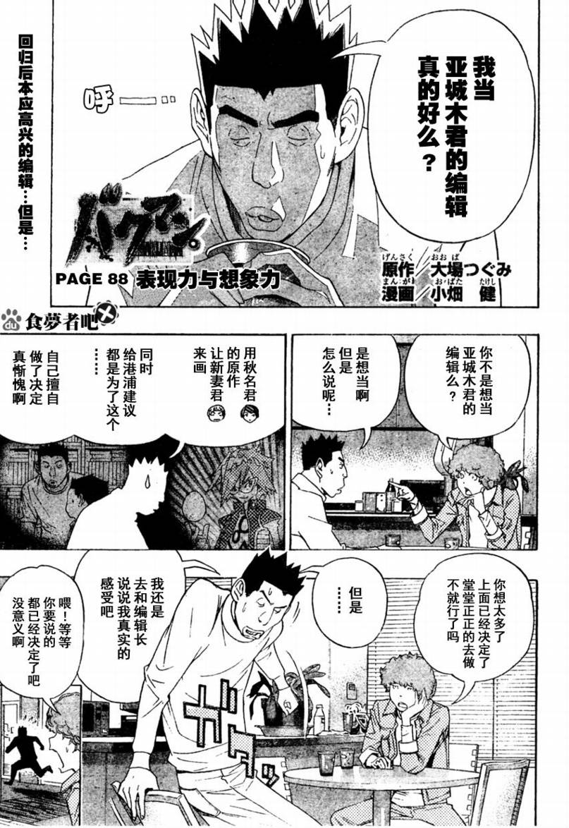 《食梦者》漫画最新章节第88话免费下拉式在线观看章节第【1】张图片