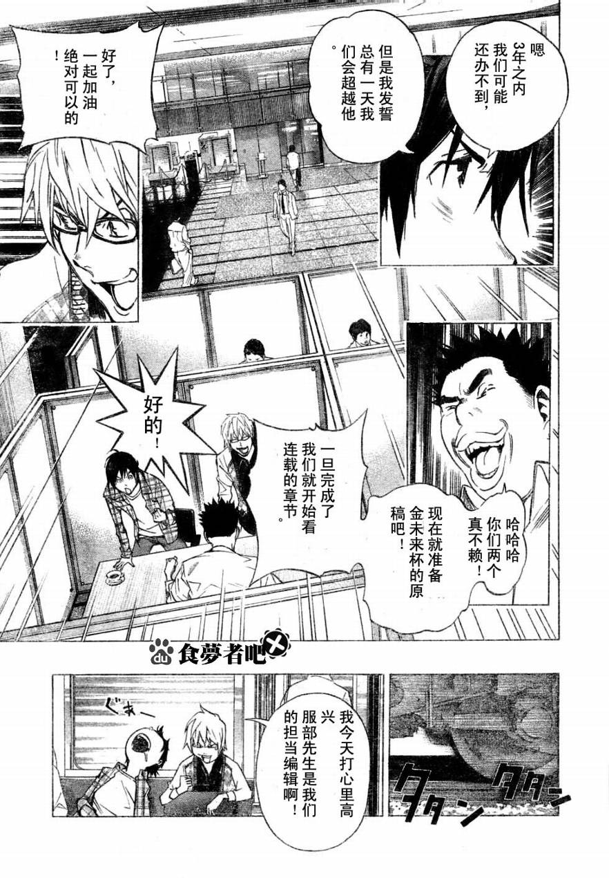 《食梦者》漫画最新章节第29话免费下拉式在线观看章节第【19】张图片