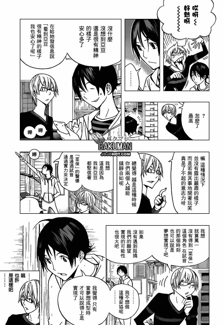 《食梦者》漫画最新章节第168话免费下拉式在线观看章节第【11】张图片