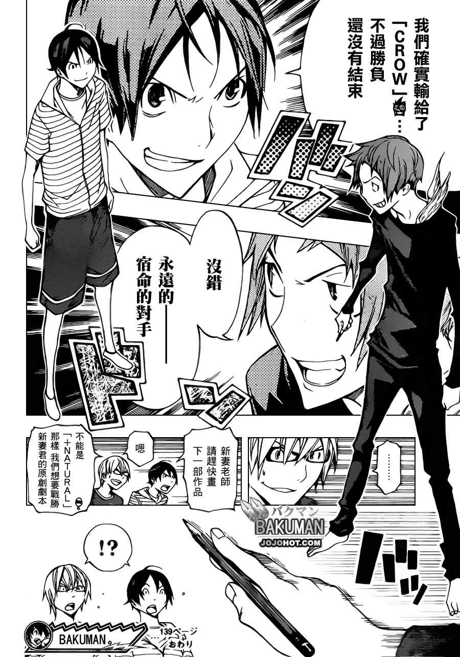 《食梦者》漫画最新章节第139话免费下拉式在线观看章节第【18】张图片