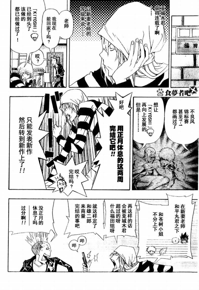 《食梦者》漫画最新章节第88话免费下拉式在线观看章节第【2】张图片