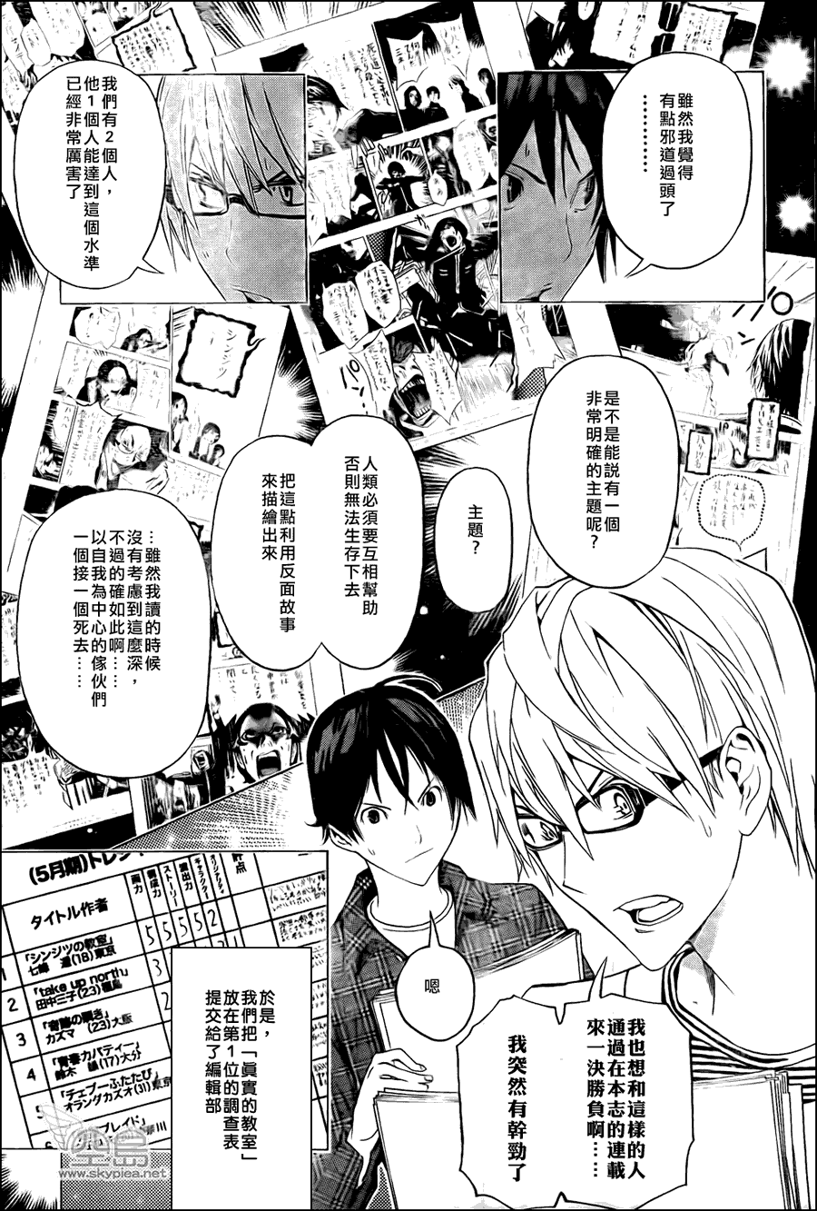 《食梦者》漫画最新章节第117话免费下拉式在线观看章节第【3】张图片