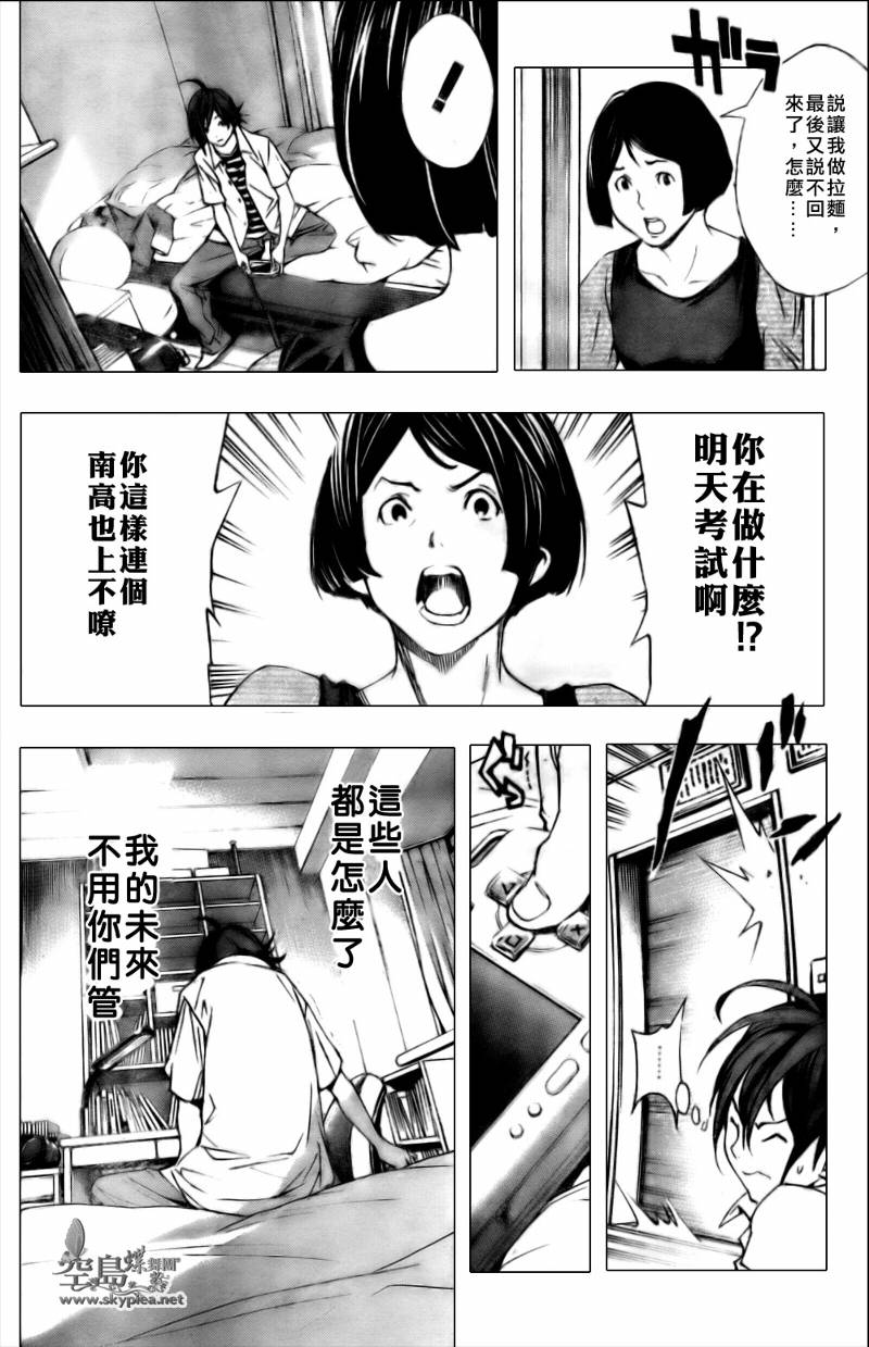 《食梦者》漫画最新章节第1话免费下拉式在线观看章节第【38】张图片