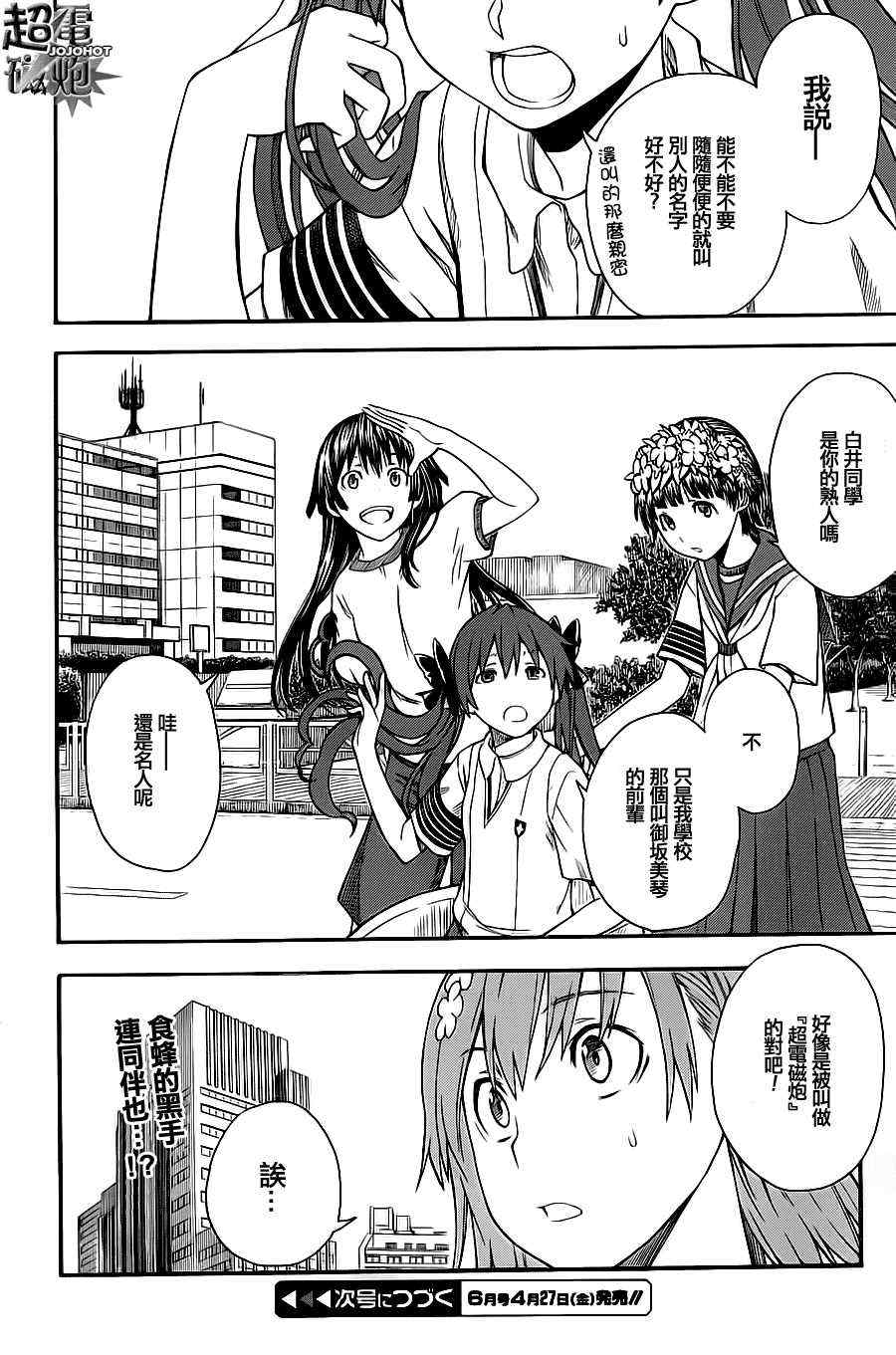 《某科学的超电磁炮》漫画最新章节第48话免费下拉式在线观看章节第【30】张图片