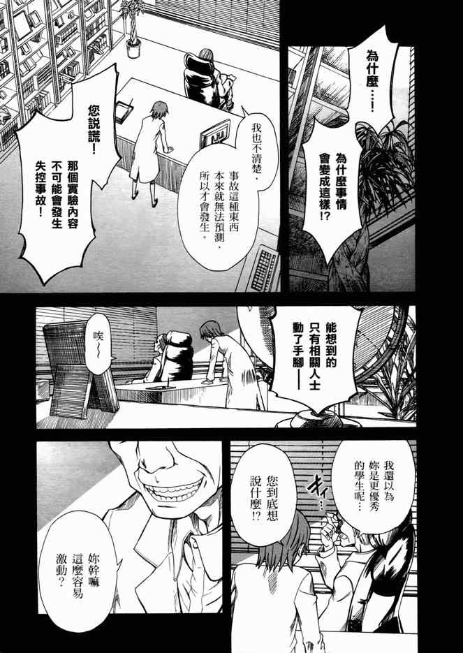 《某科学的超电磁炮》漫画最新章节第3卷免费下拉式在线观看章节第【6】张图片