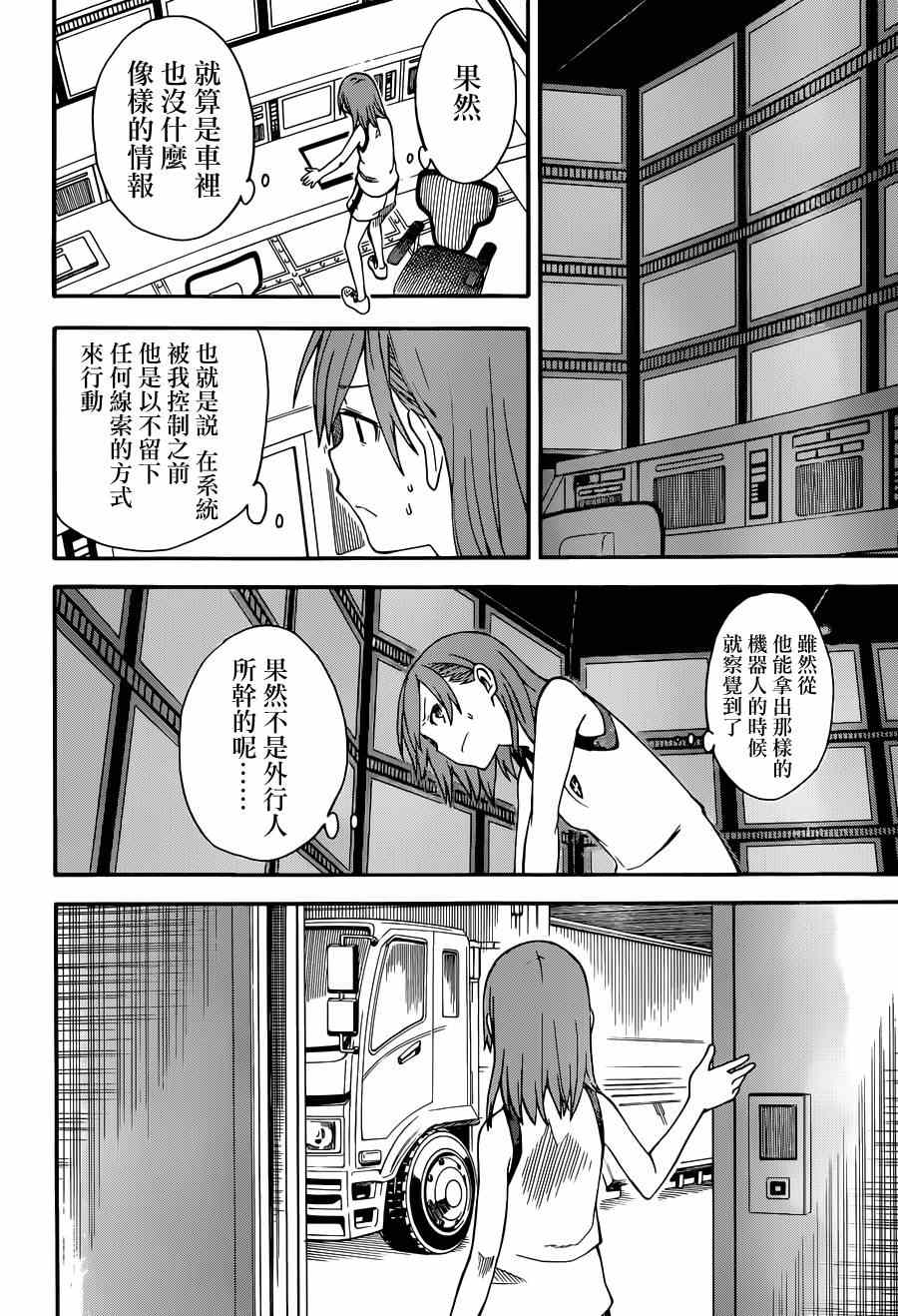 《某科学的超电磁炮》漫画最新章节第53话免费下拉式在线观看章节第【2】张图片