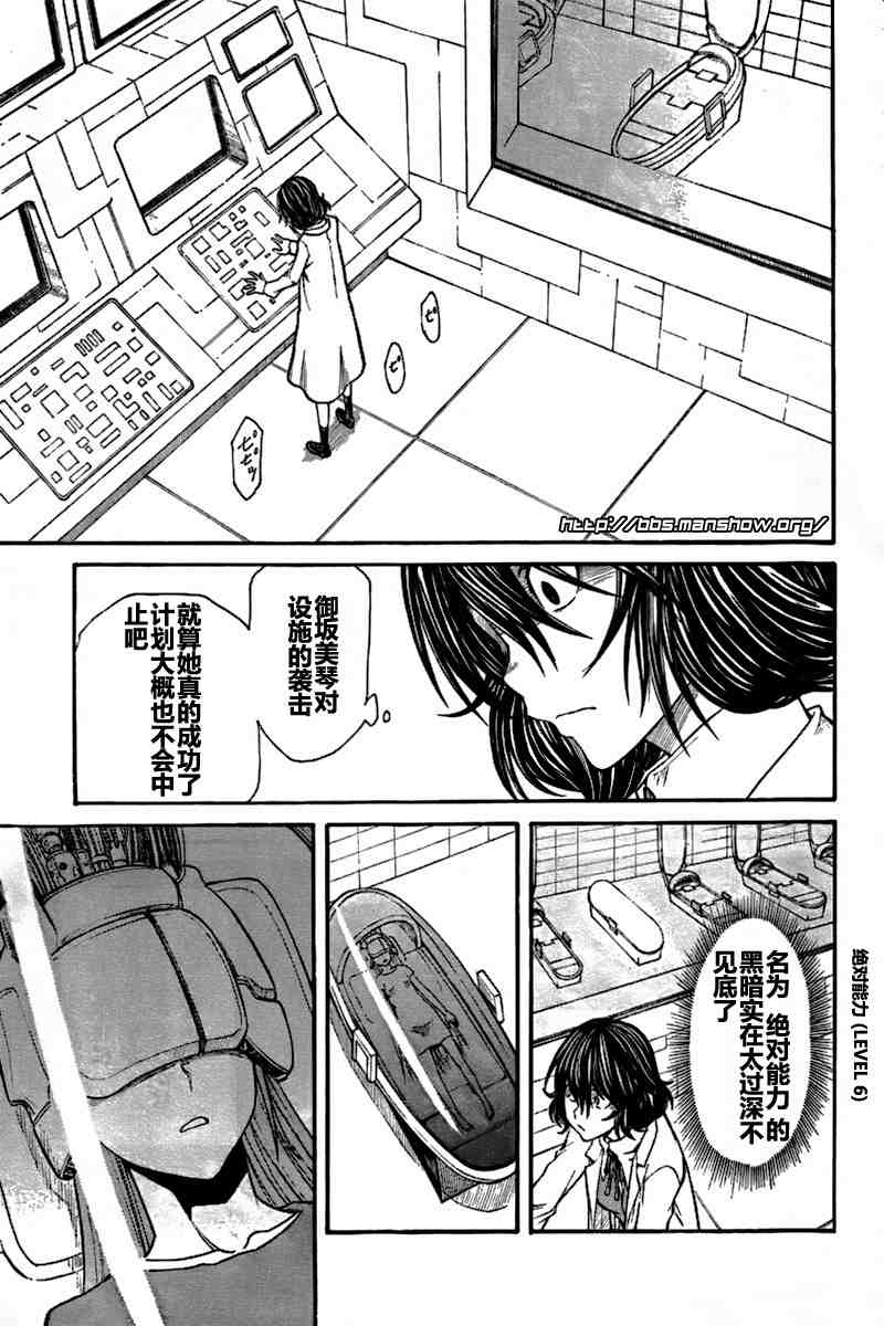 《某科学的超电磁炮》漫画最新章节第28话免费下拉式在线观看章节第【26】张图片