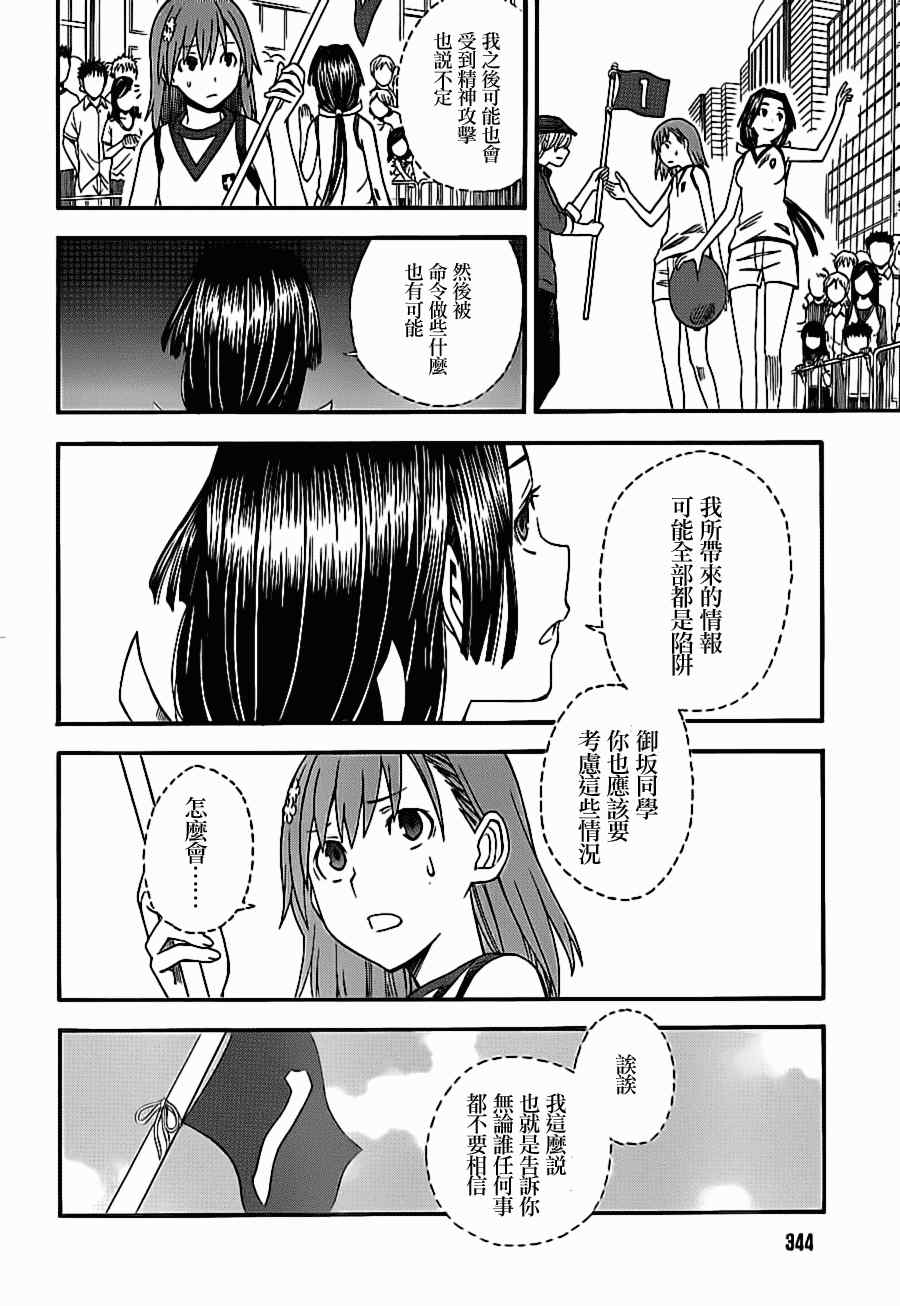 《某科学的超电磁炮》漫画最新章节第49话免费下拉式在线观看章节第【16】张图片