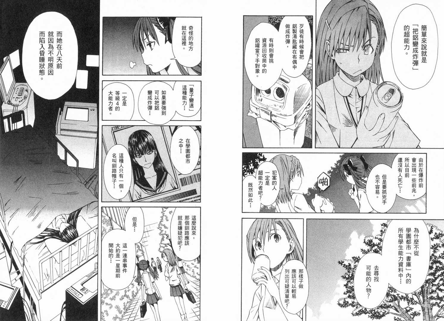 《某科学的超电磁炮》漫画最新章节第1卷免费下拉式在线观看章节第【52】张图片