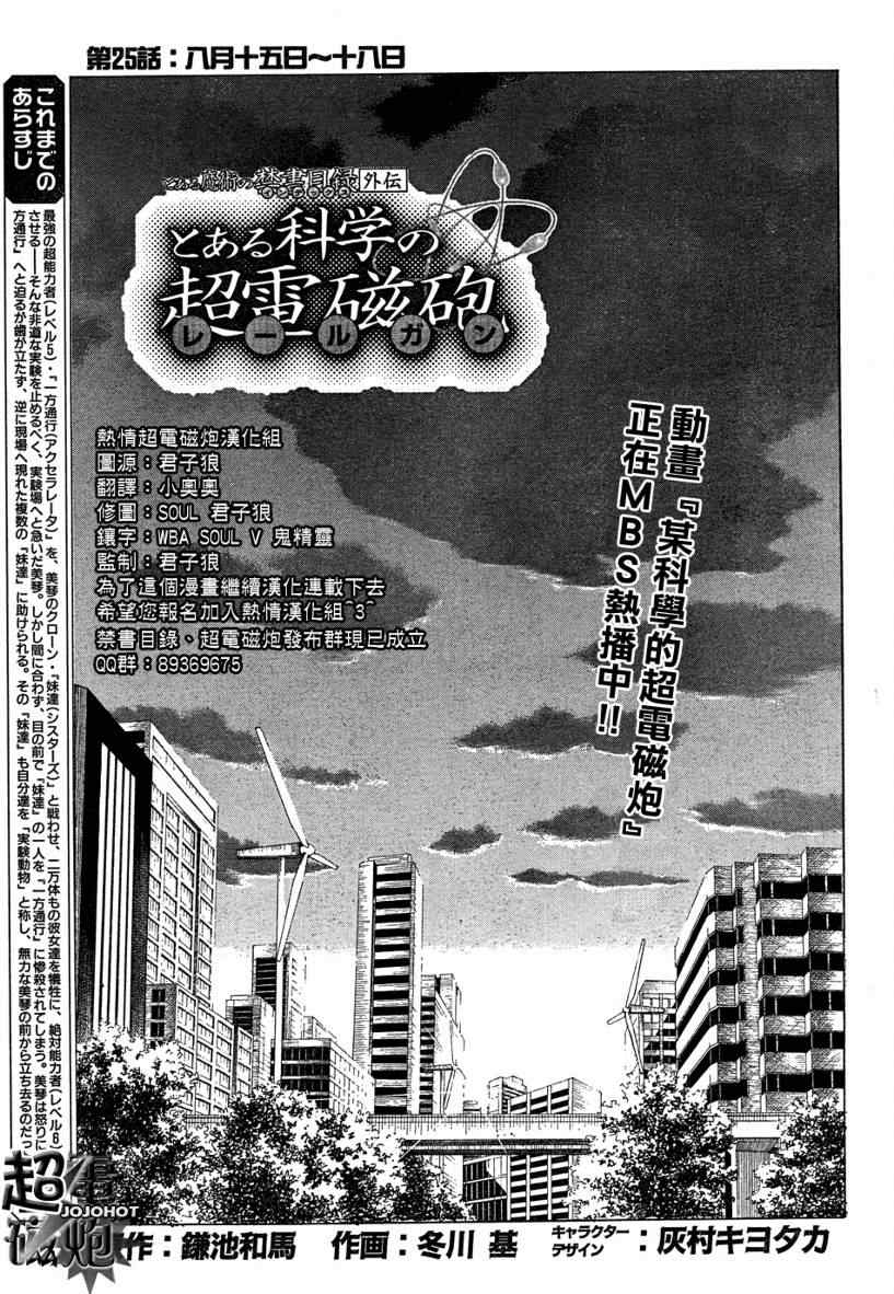 《某科学的超电磁炮》漫画最新章节第25话免费下拉式在线观看章节第【1】张图片