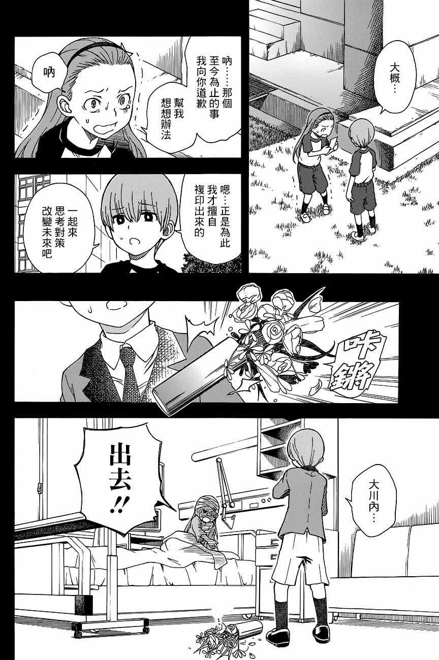 《某科学的超电磁炮》漫画最新章节第75话免费下拉式在线观看章节第【18】张图片