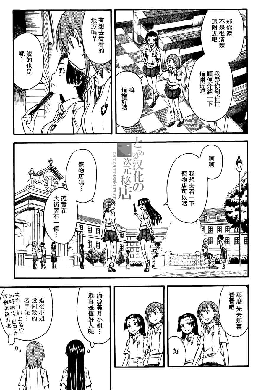 《某科学的超电磁炮》漫画最新章节第40话免费下拉式在线观看章节第【15】张图片