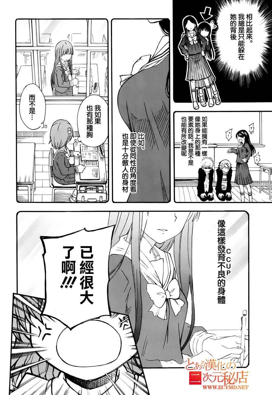 《某科学的超电磁炮》漫画最新章节第79话免费下拉式在线观看章节第【12】张图片