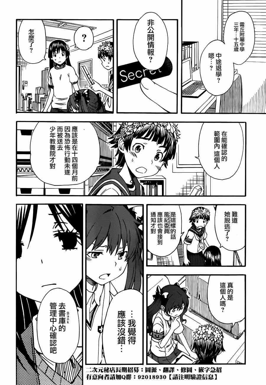《某科学的超电磁炮》漫画最新章节第57话免费下拉式在线观看章节第【16】张图片