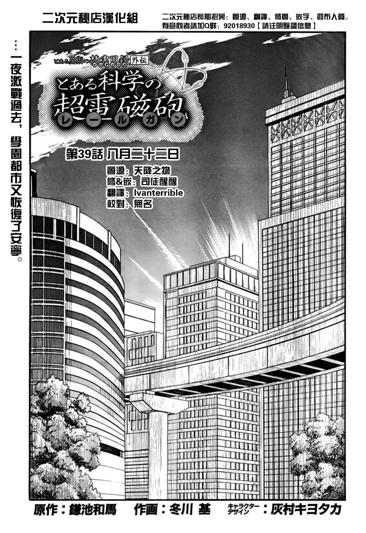 《某科学的超电磁炮》漫画最新章节第39话免费下拉式在线观看章节第【1】张图片