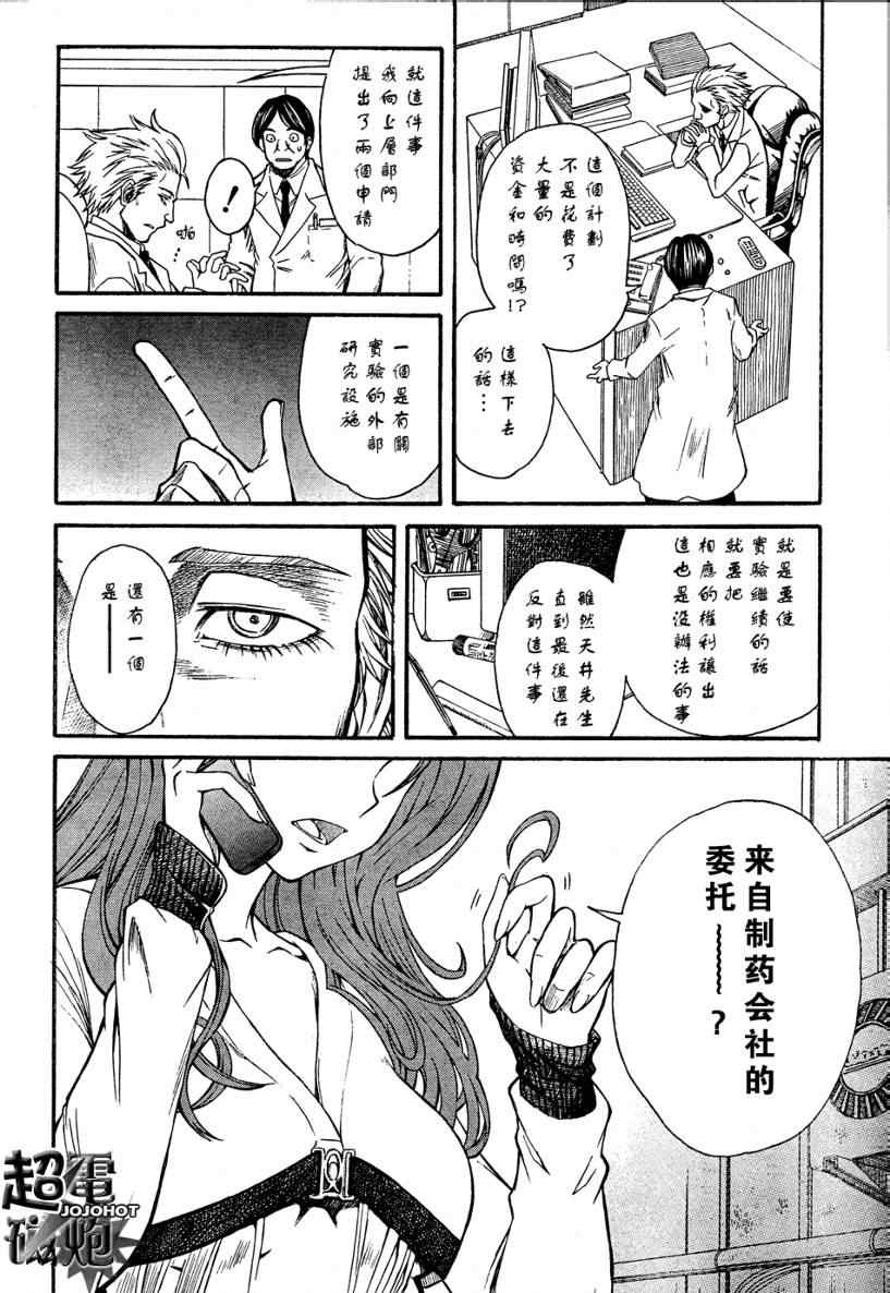 《某科学的超电磁炮》漫画最新章节第25话免费下拉式在线观看章节第【29】张图片