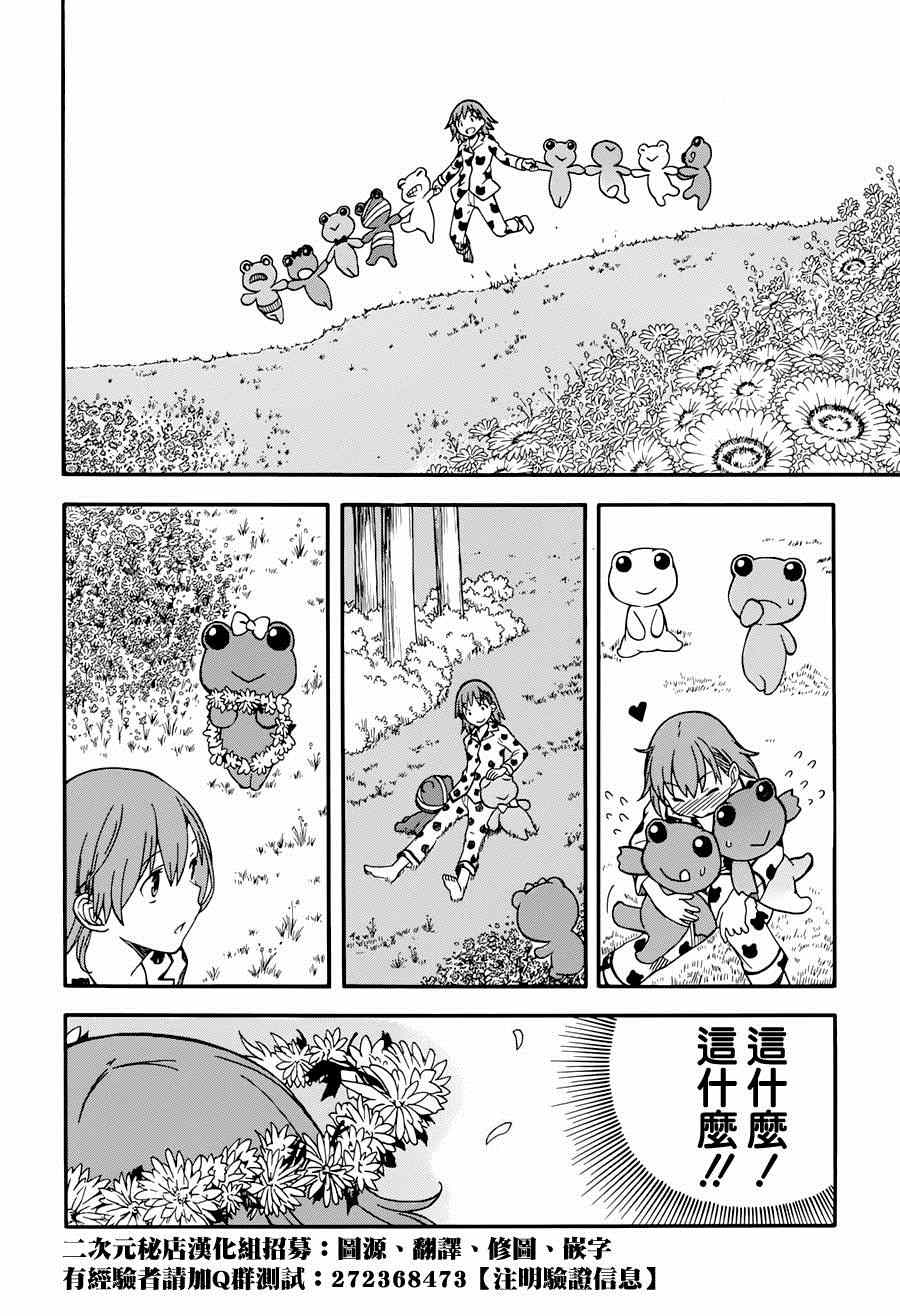 《某科学的超电磁炮》漫画最新章节第5话免费下拉式在线观看章节第【20】张图片