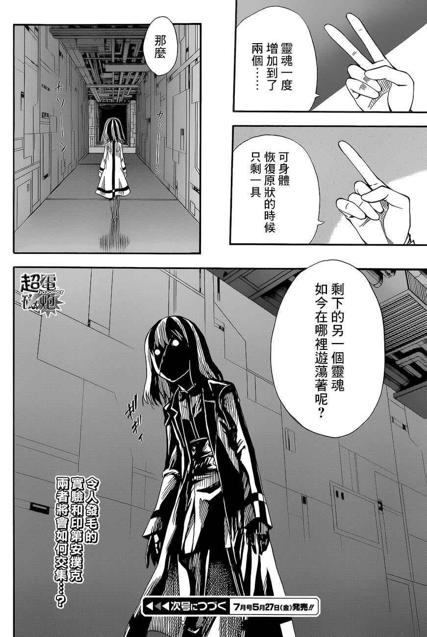 《某科学的超电磁炮》漫画最新章节第85话免费下拉式在线观看章节第【20】张图片