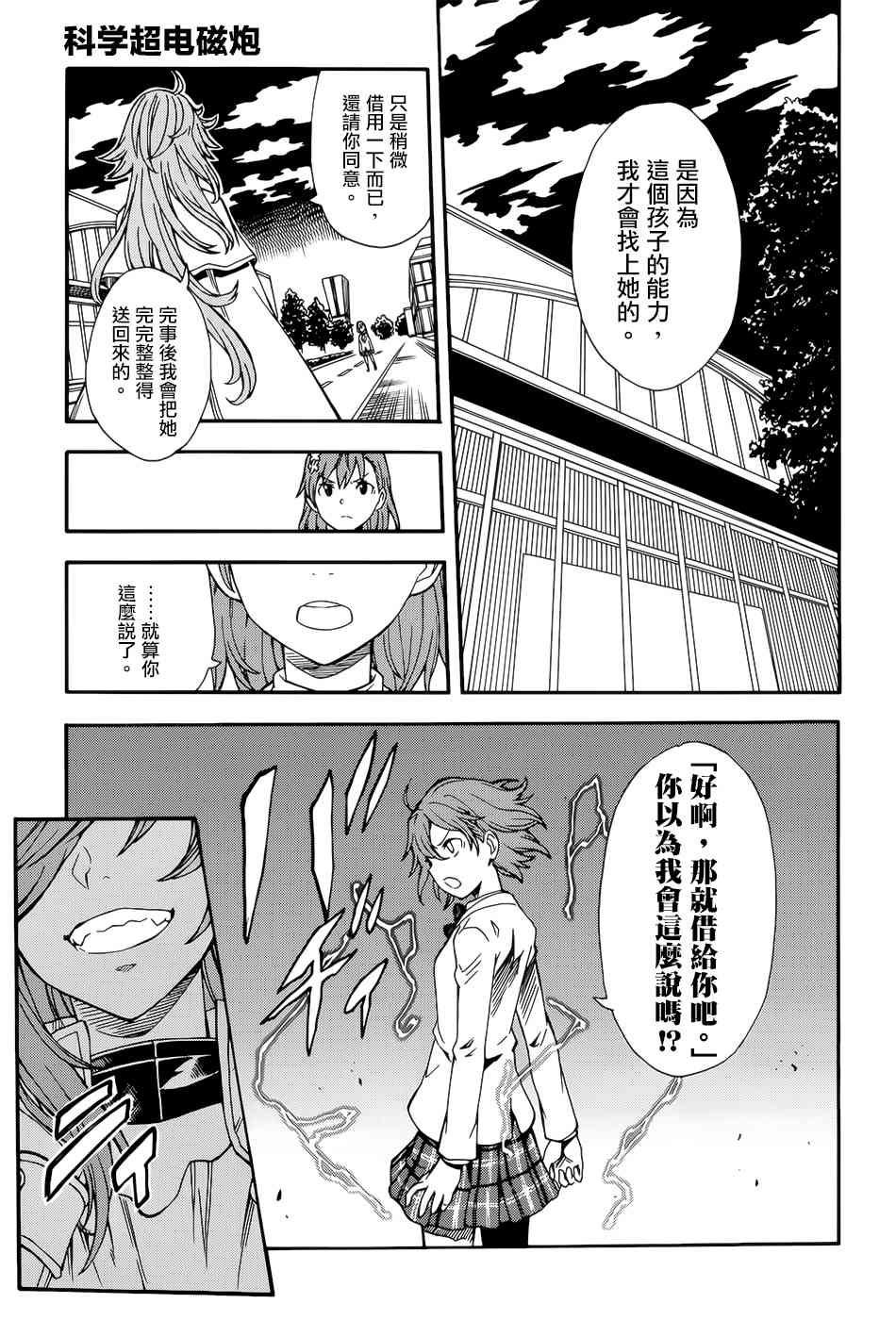 《某科学的超电磁炮》漫画最新章节第108话免费下拉式在线观看章节第【13】张图片