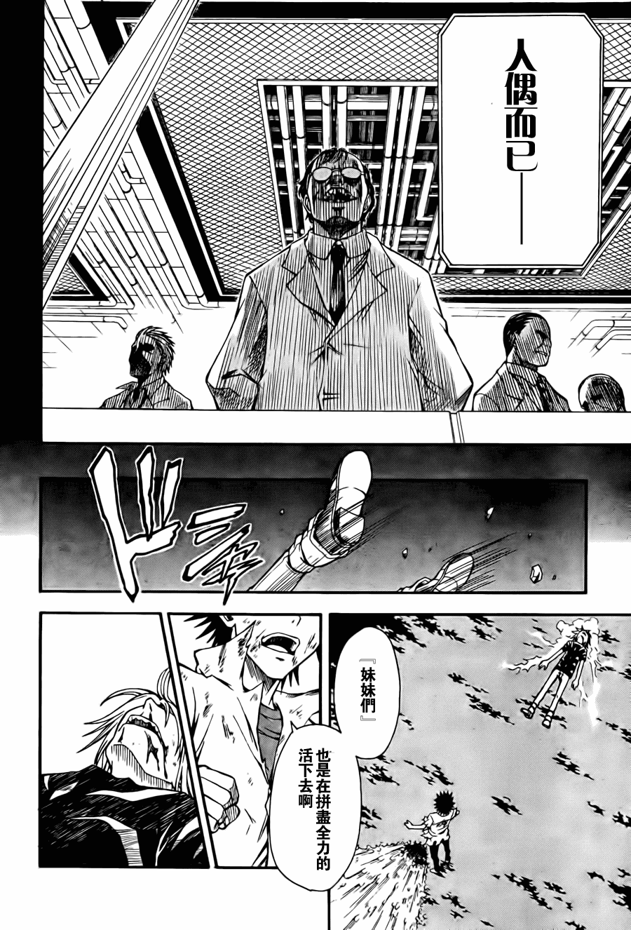 《某科学的超电磁炮》漫画最新章节第37话免费下拉式在线观看章节第【12】张图片