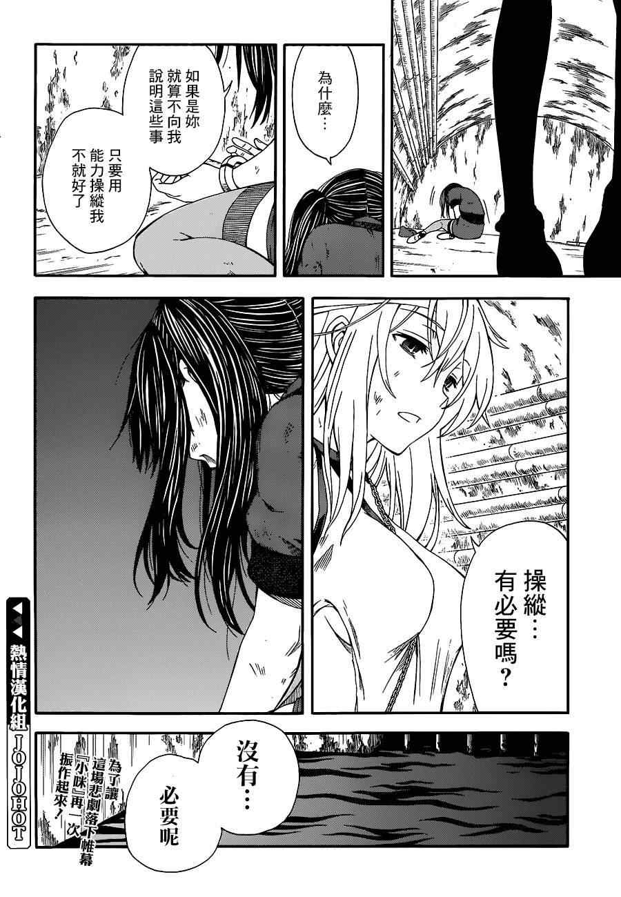 《某科学的超电磁炮》漫画最新章节第70话免费下拉式在线观看章节第【31】张图片