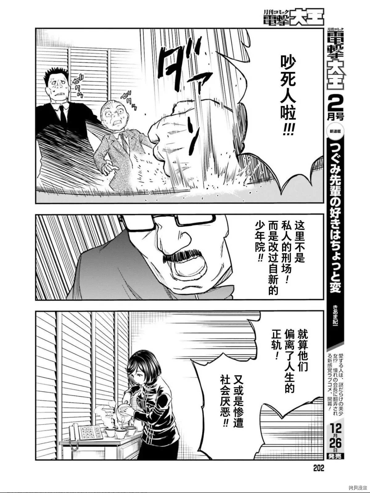 《某科学的超电磁炮》漫画最新章节第129话 信念免费下拉式在线观看章节第【14】张图片