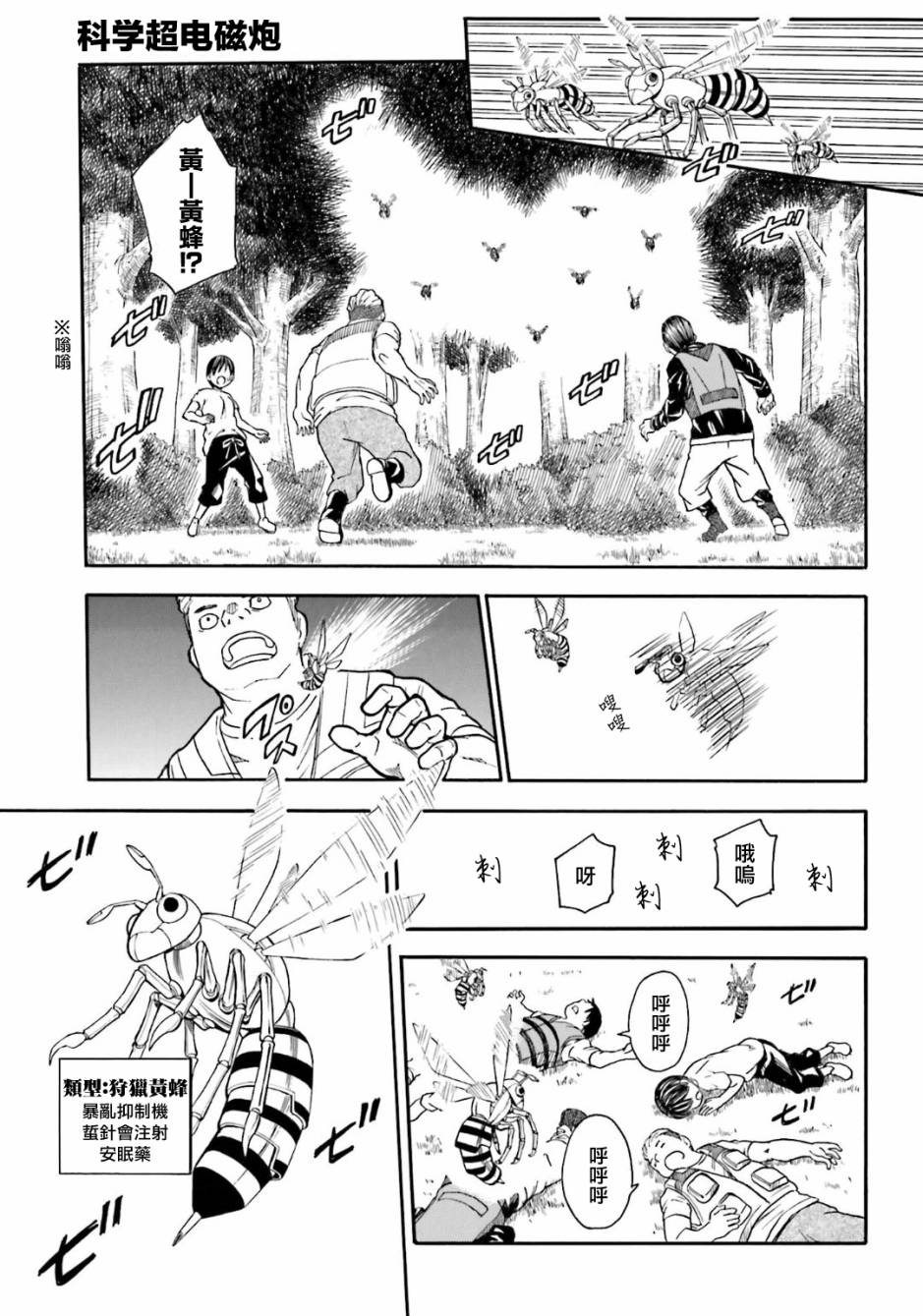 《某科学的超电磁炮》漫画最新章节第102话免费下拉式在线观看章节第【7】张图片