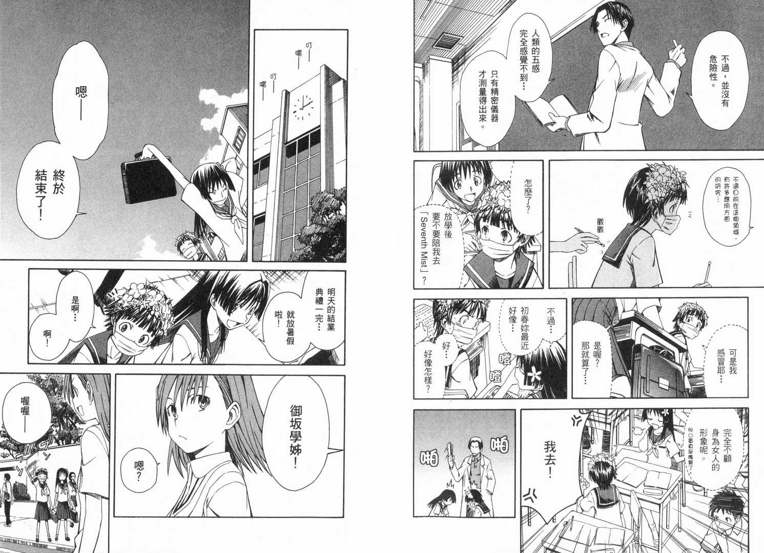 《某科学的超电磁炮》漫画最新章节第1卷免费下拉式在线观看章节第【56】张图片