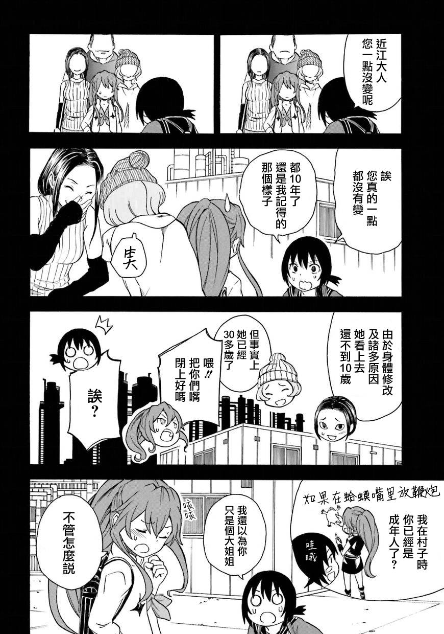 《某科学的超电磁炮》漫画最新章节第101话免费下拉式在线观看章节第【8】张图片