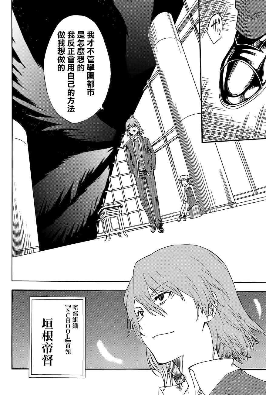 《某科学的超电磁炮》漫画最新章节第5话免费下拉式在线观看章节第【8】张图片