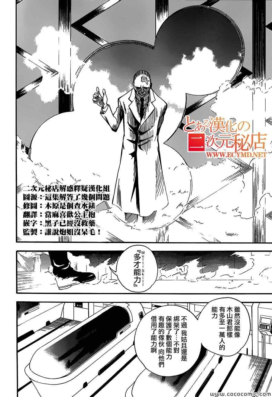 《某科学的超电磁炮》漫画最新章节第64话免费下拉式在线观看章节第【4】张图片